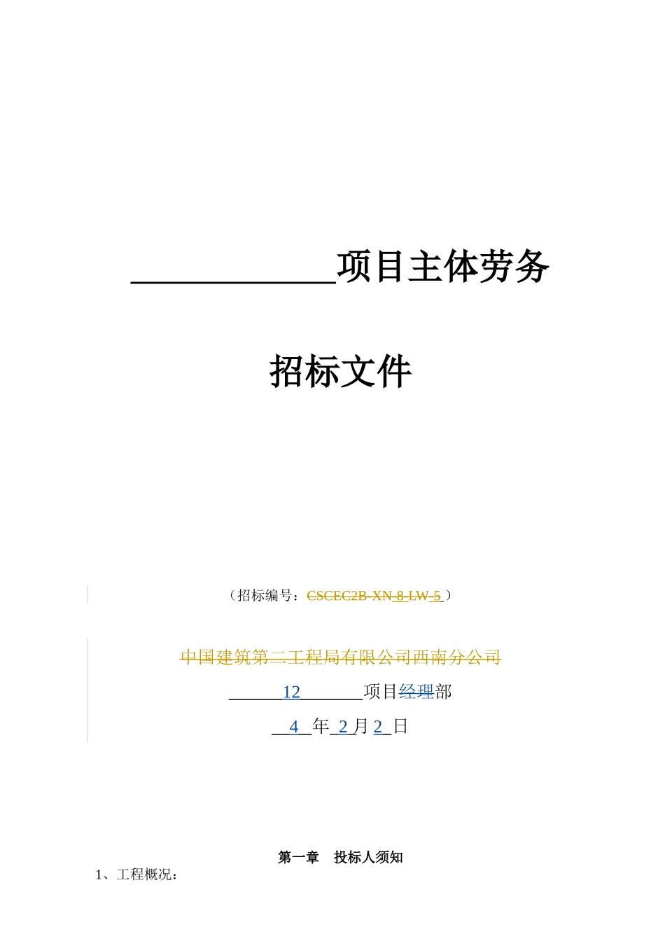 主体劳务合同范本(清包)_第1页