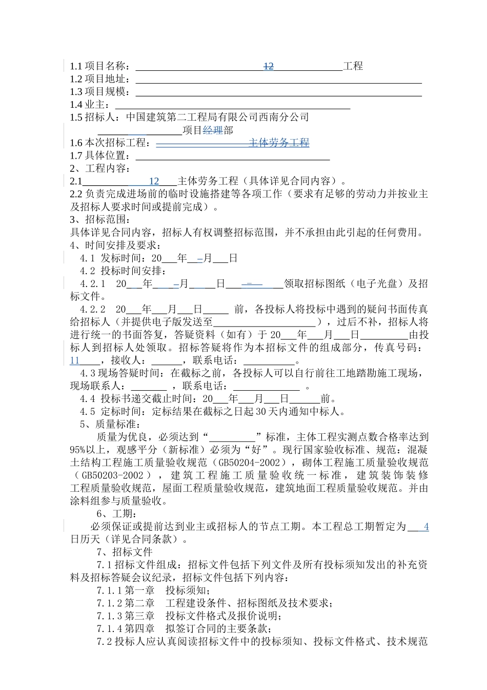 主体劳务合同范本(清包)_第2页