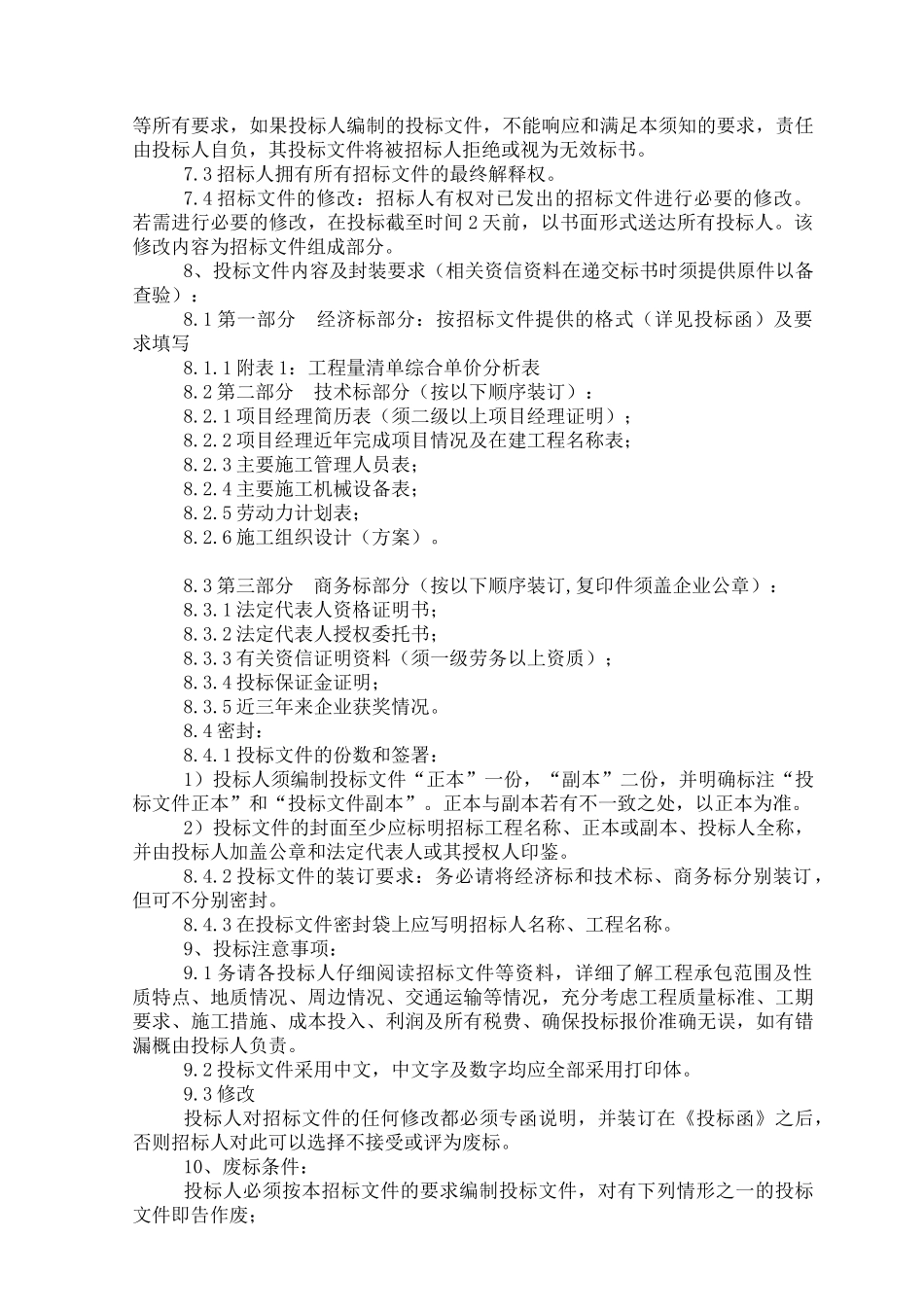 主体劳务合同范本(清包)_第3页