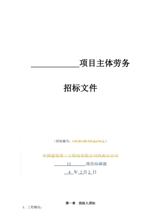 主体劳务合同范本(清包)