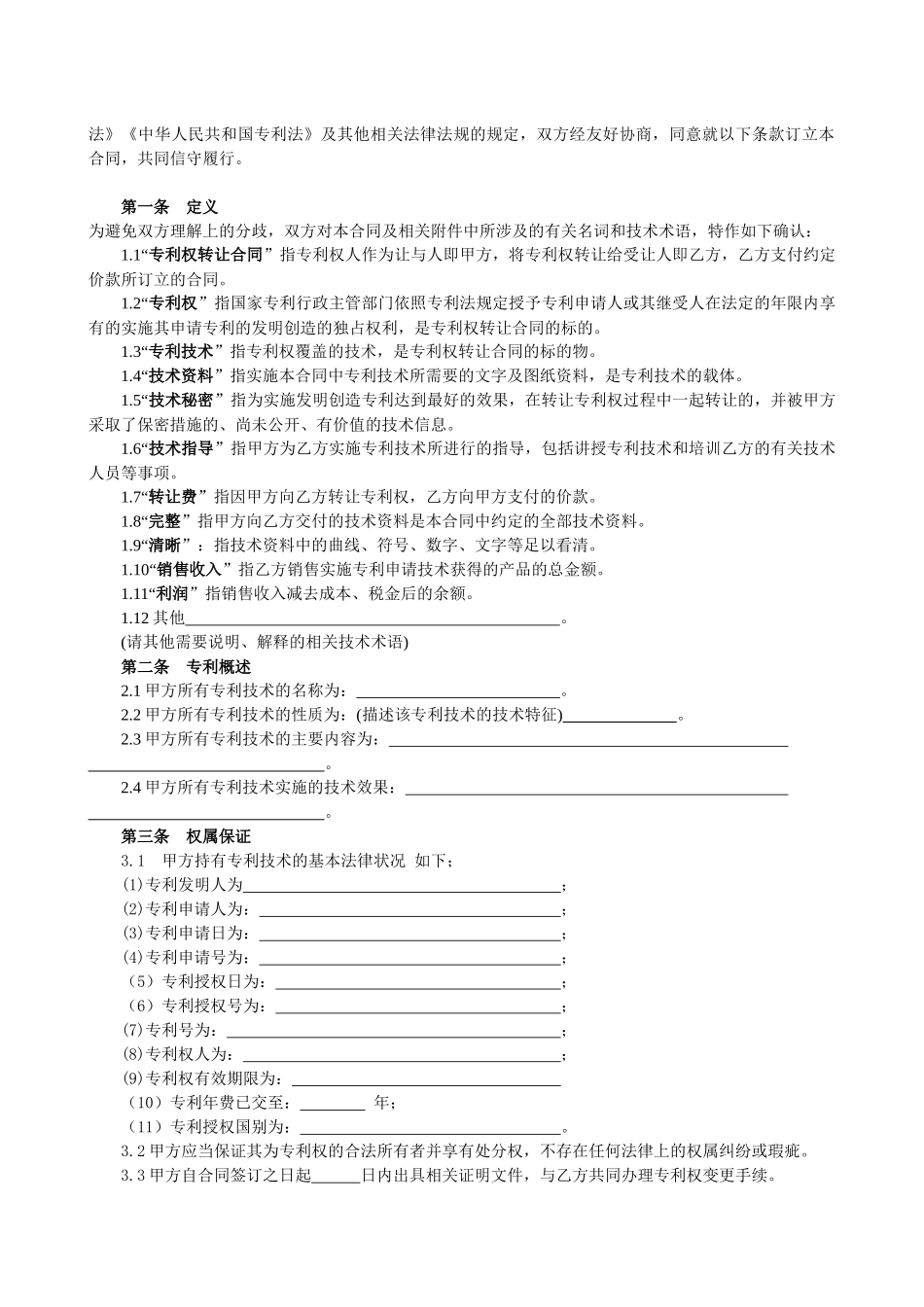 专利权转让合同--范本_第2页