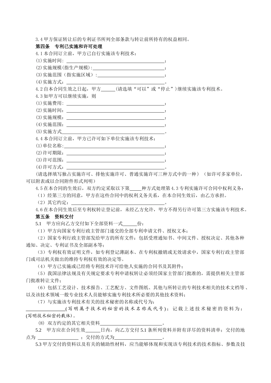 专利权转让合同--范本_第3页