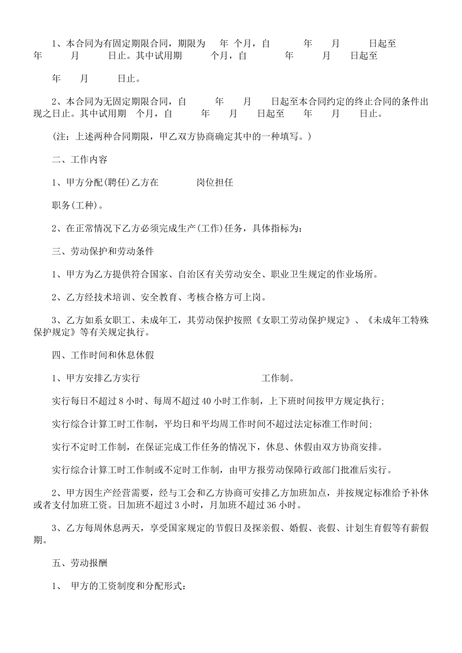 关于宁夏回族自治区劳动合同范_第2页