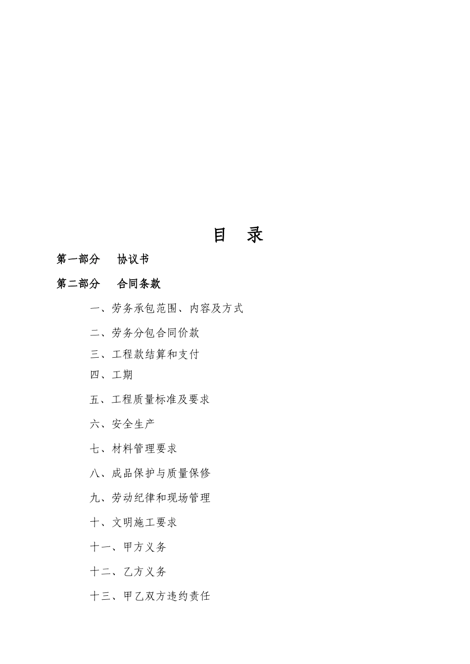 主体劳务合同范本XXXX_第2页