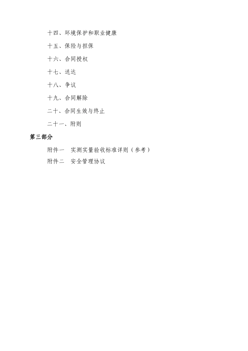 主体劳务合同范本XXXX_第3页