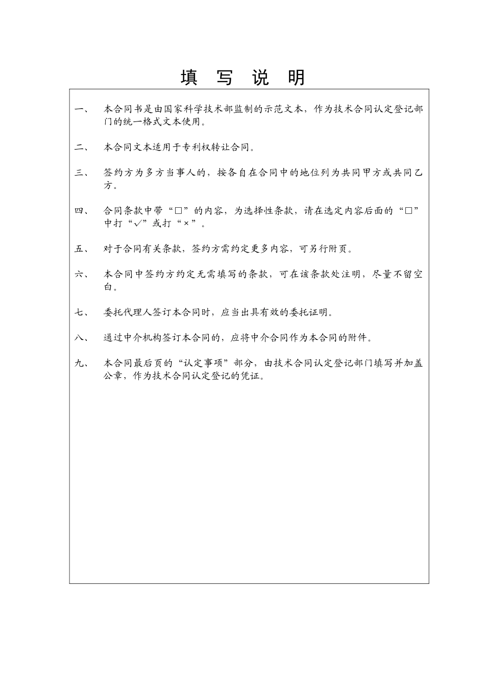 专利权转让合同书_第2页