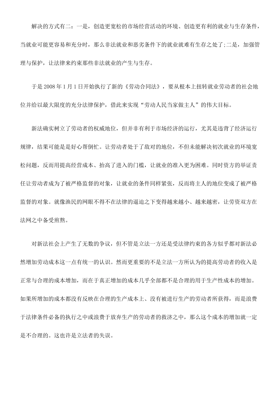 劳动合同法：好心帮倒忙_第2页