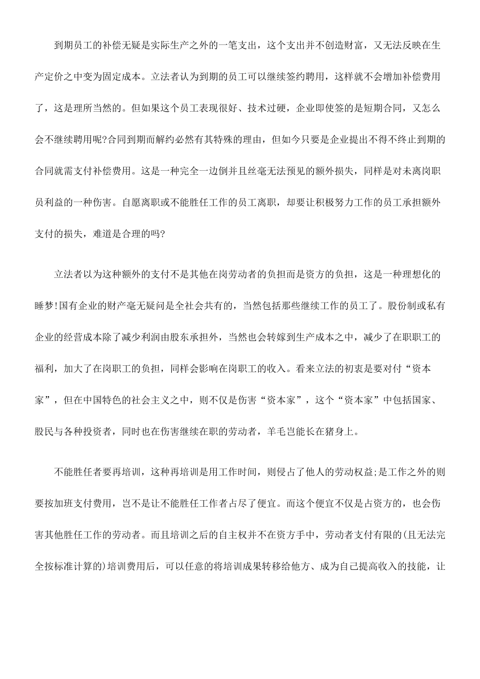 劳动合同法：好心帮倒忙_第3页