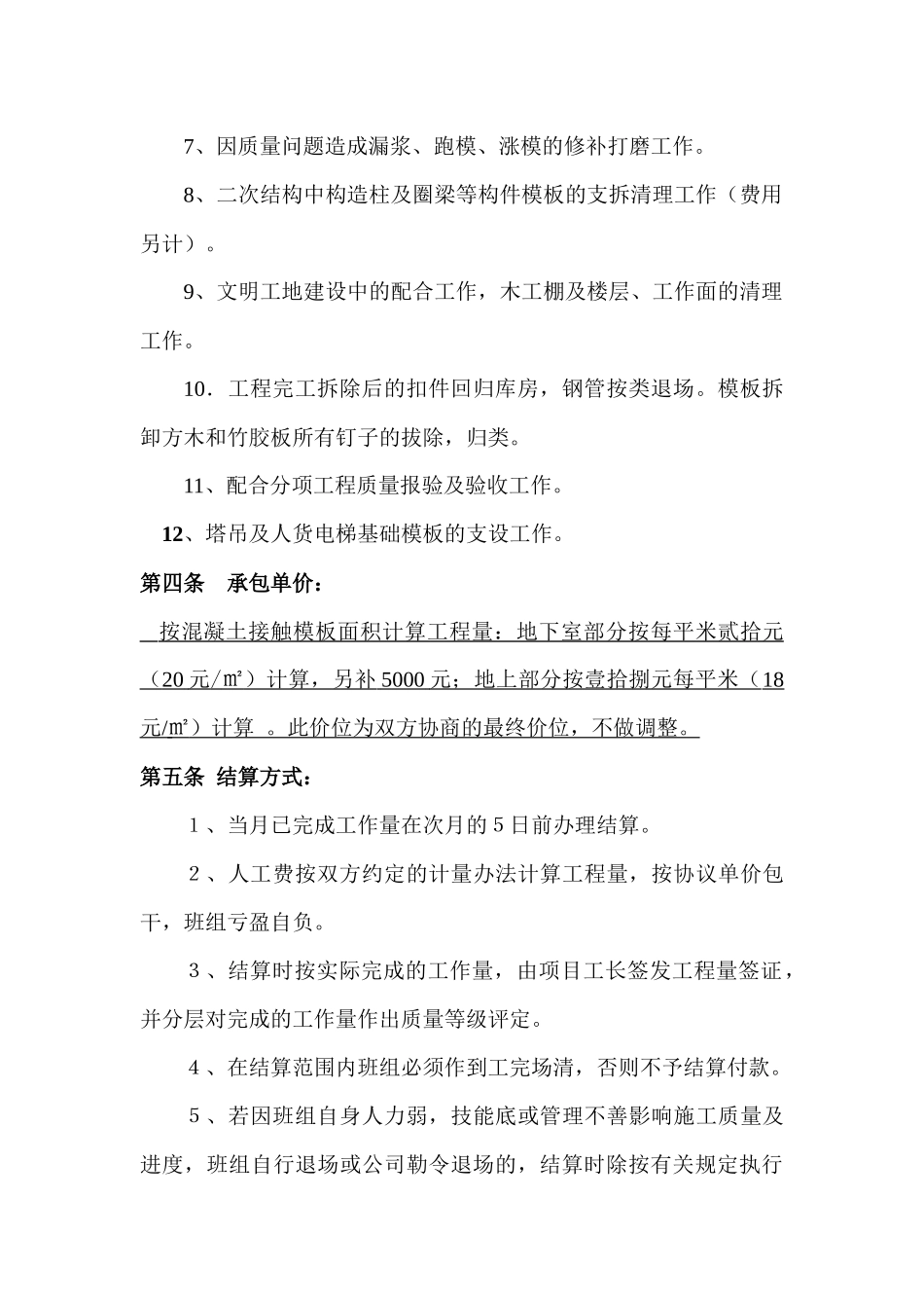 主体模板施工劳务分包合同_第2页