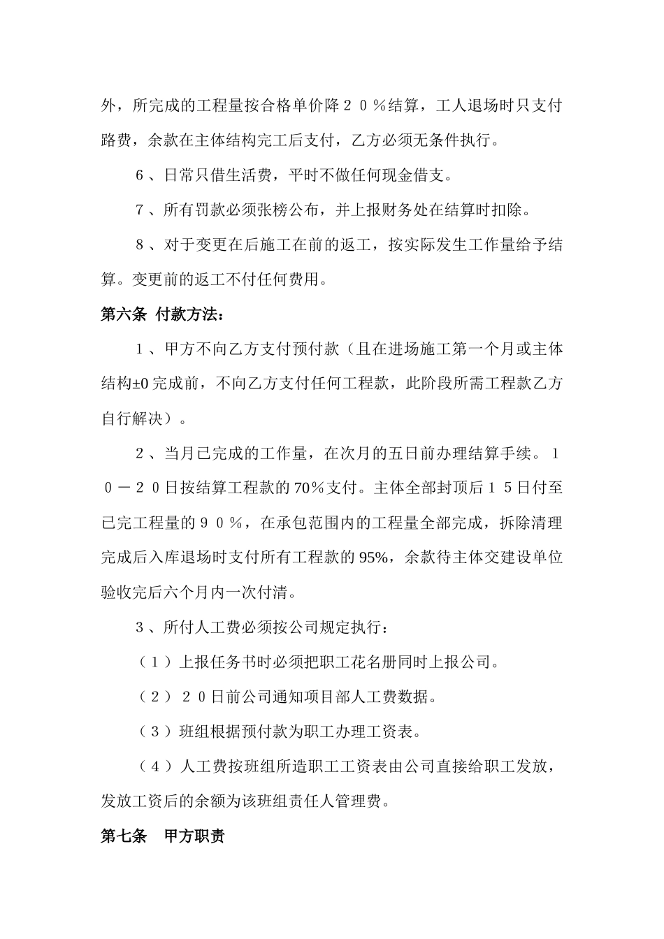 主体模板施工劳务分包合同_第3页