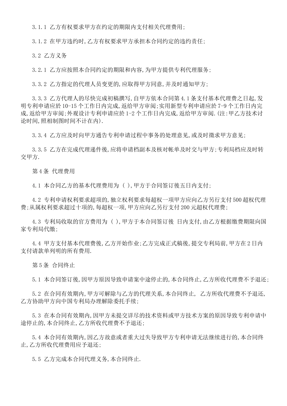 专利申请代理委托合同_第2页