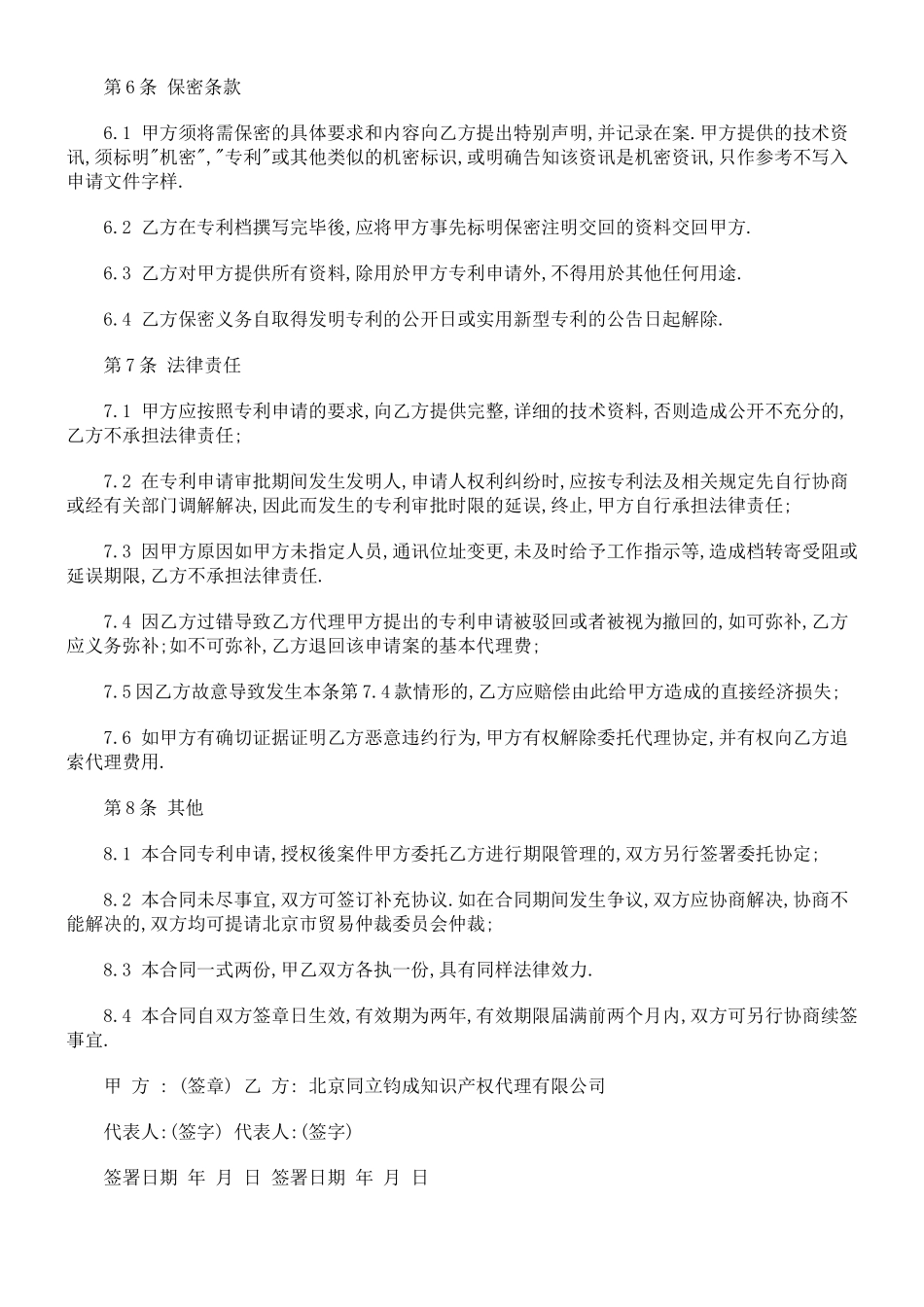 专利申请代理委托合同_第3页