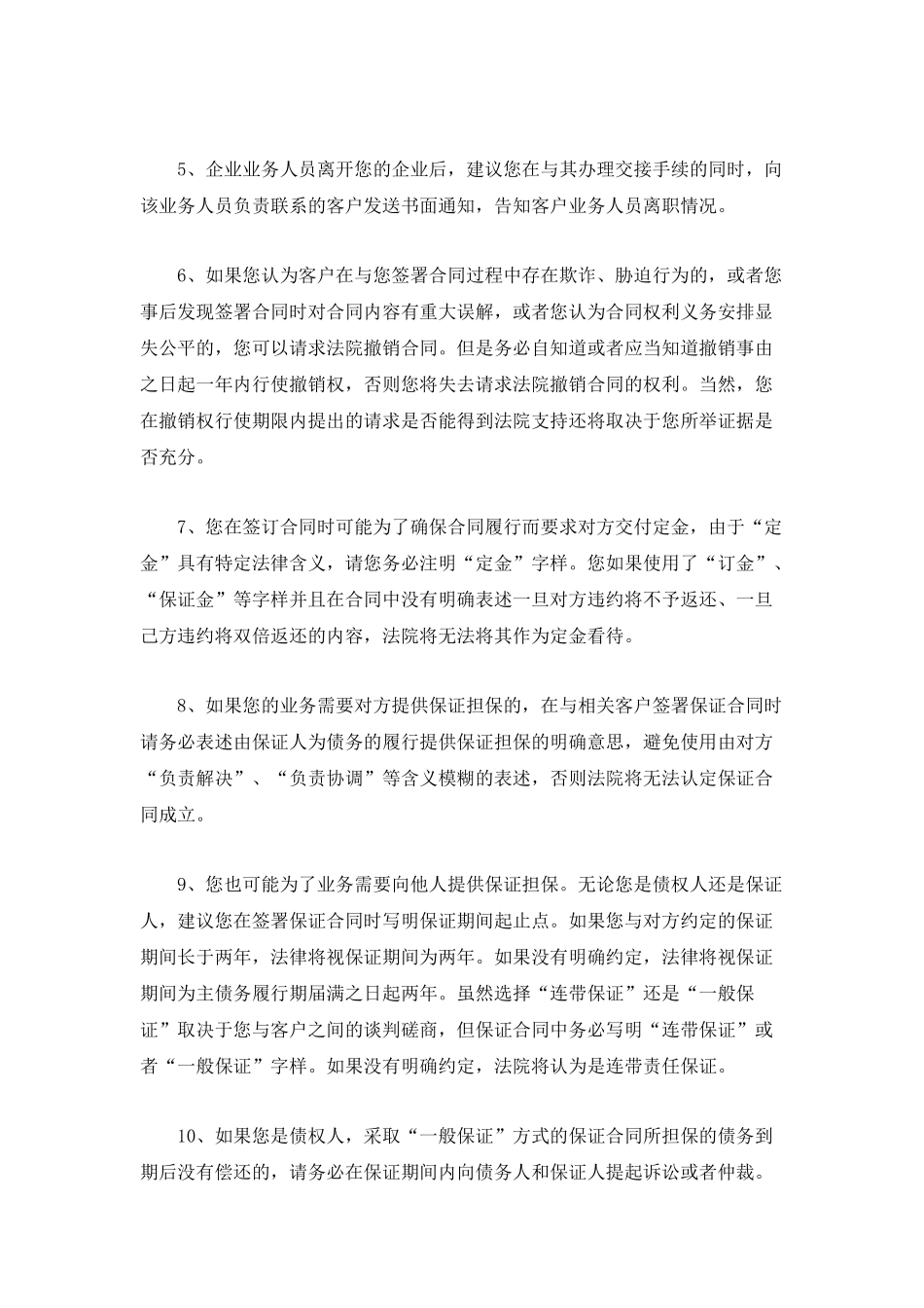 关于企业防范经营法律风险的60条建议_第2页