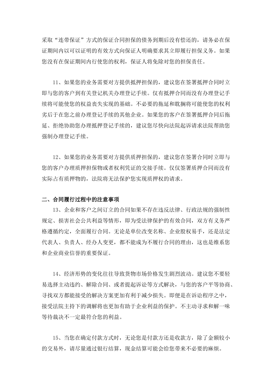 关于企业防范经营法律风险的60条建议_第3页