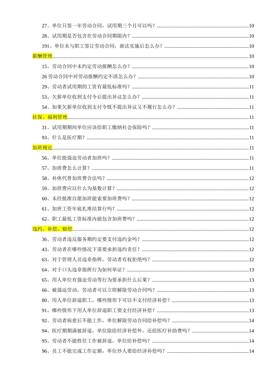 劳动合同法200问(完全版)_第2页