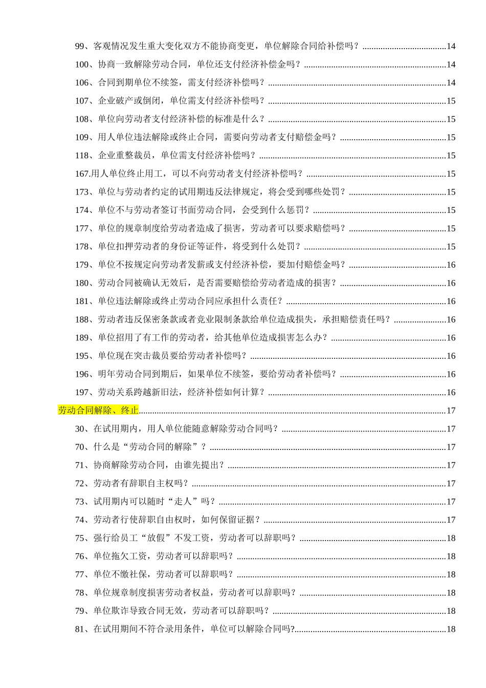劳动合同法200问(完全版)_第3页