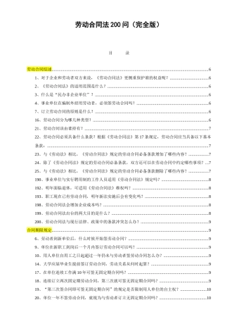 劳动合同法200问(完全版)