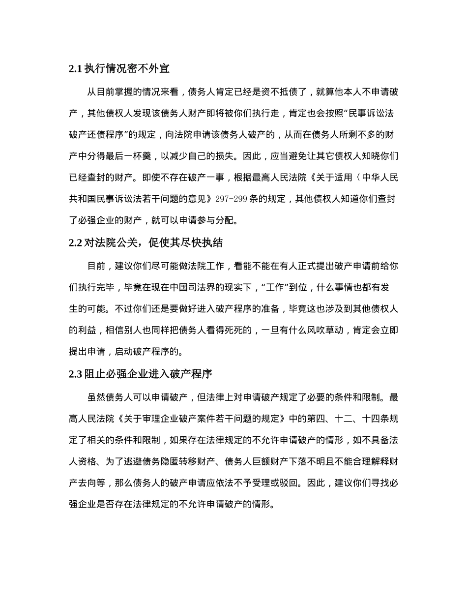 关于强制执行必强企业财产的法律意见书(doc 14)_第2页