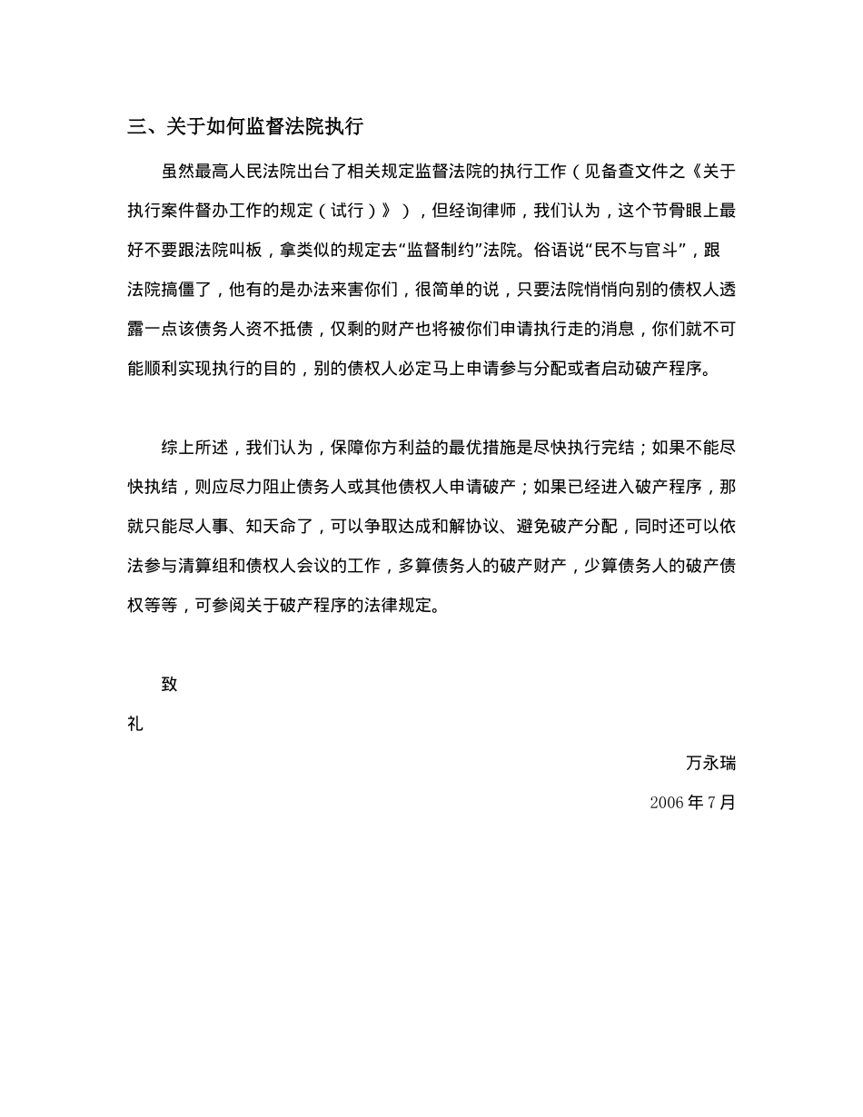 关于强制执行必强企业财产的法律意见书(doc 14)_第3页