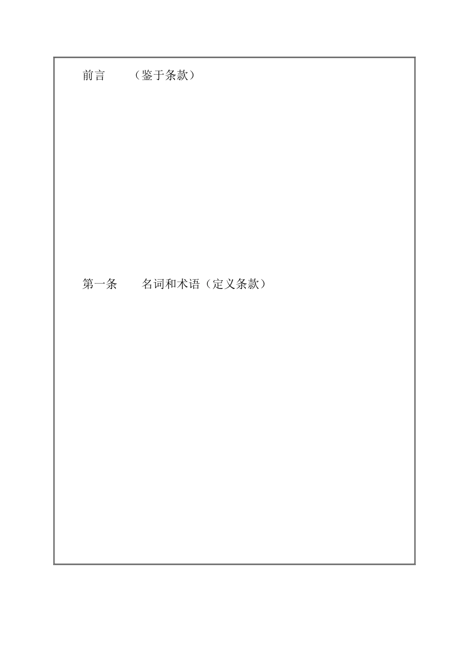 专利申请技术实施许可合同文本_第2页