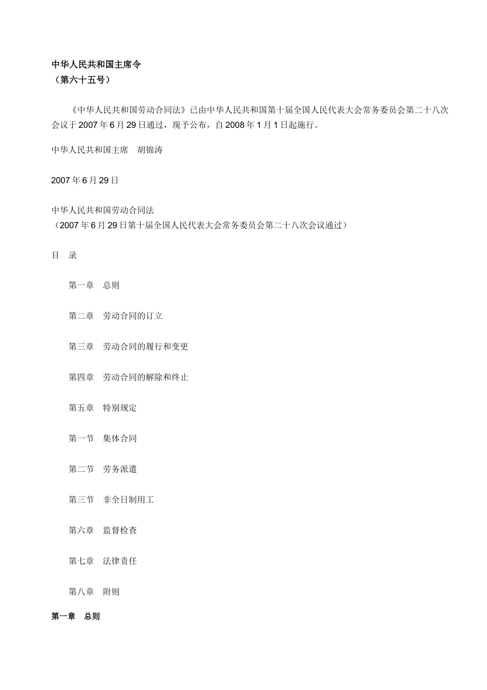 劳动合同法198429141_第1页