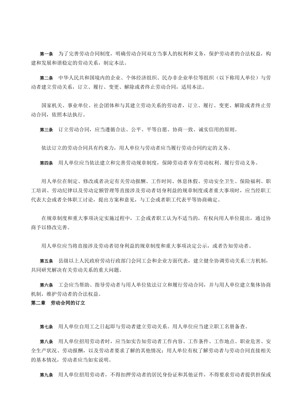 劳动合同法198429141_第2页