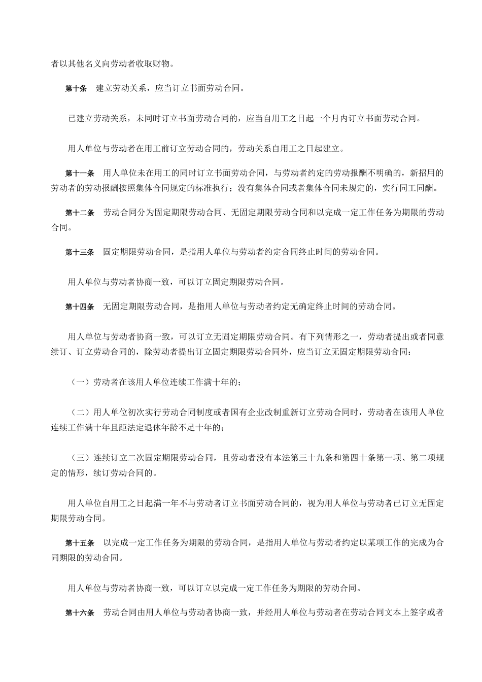 劳动合同法198429141_第3页