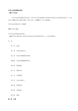劳动合同法198429141