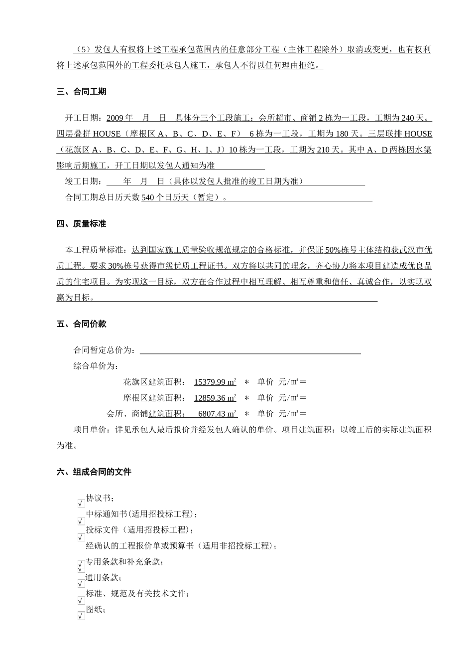 主体施工合同协议书正式稿(已修改)_第3页