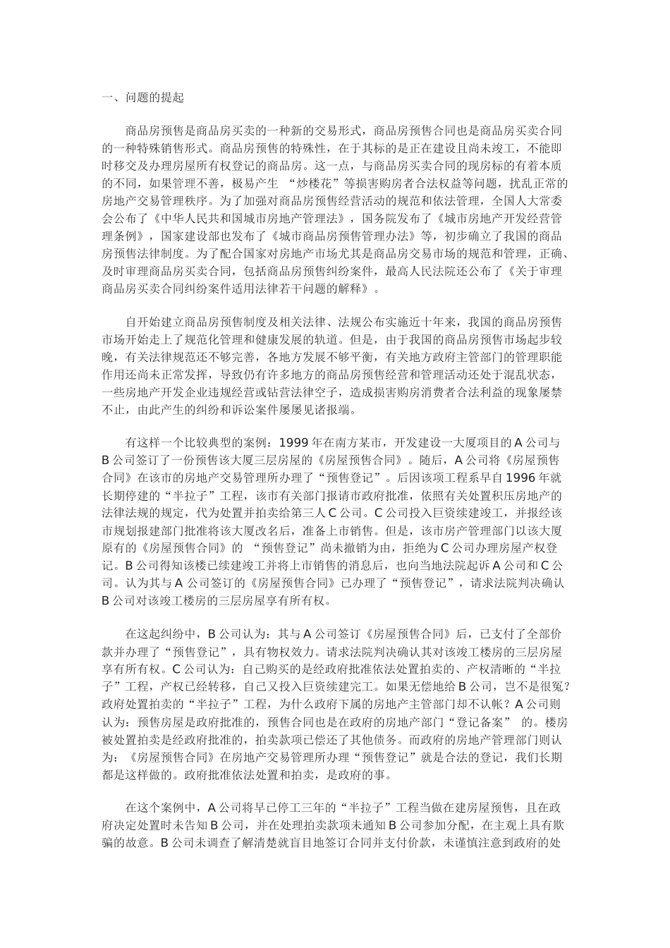 关于商品房预售制度的几个法律问题_第1页
