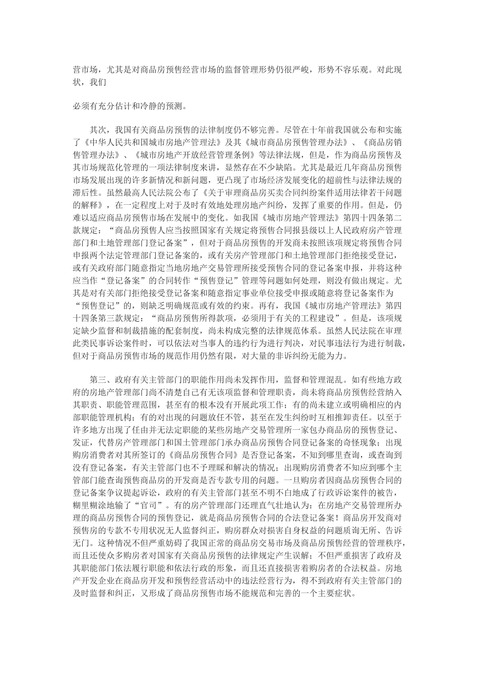 关于商品房预售制度的几个法律问题_第3页