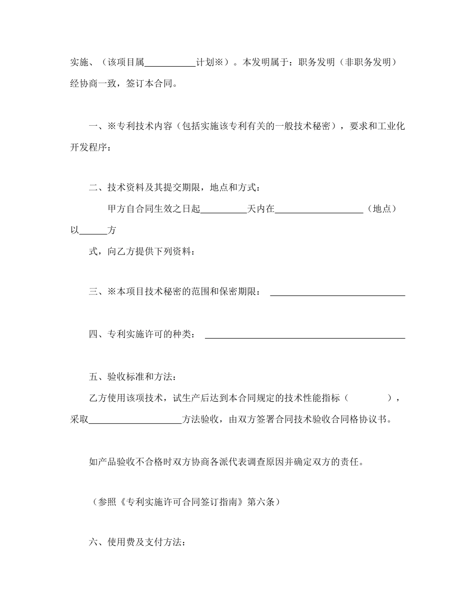 专利实施许可合同（2）（DOC9页）_第2页