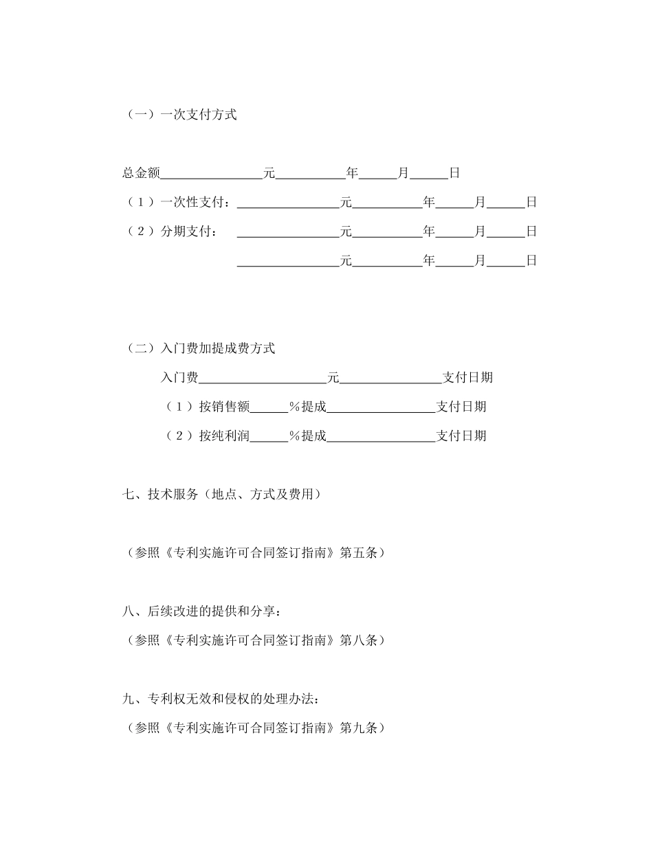 专利实施许可合同（2）（DOC9页）_第3页