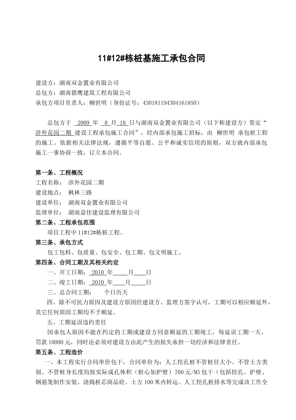 主体桩基合同_第1页