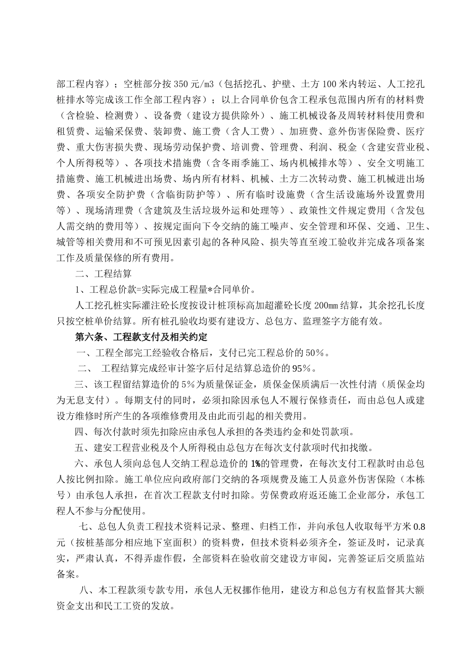 主体桩基合同_第2页