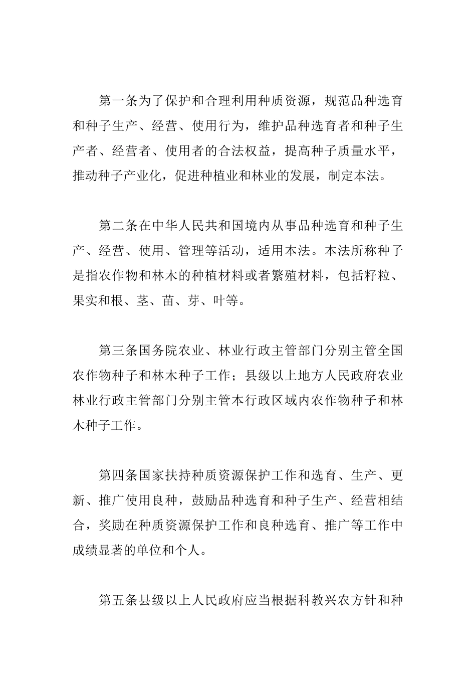 主要农业法律_第3页