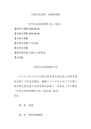 主要农业法律