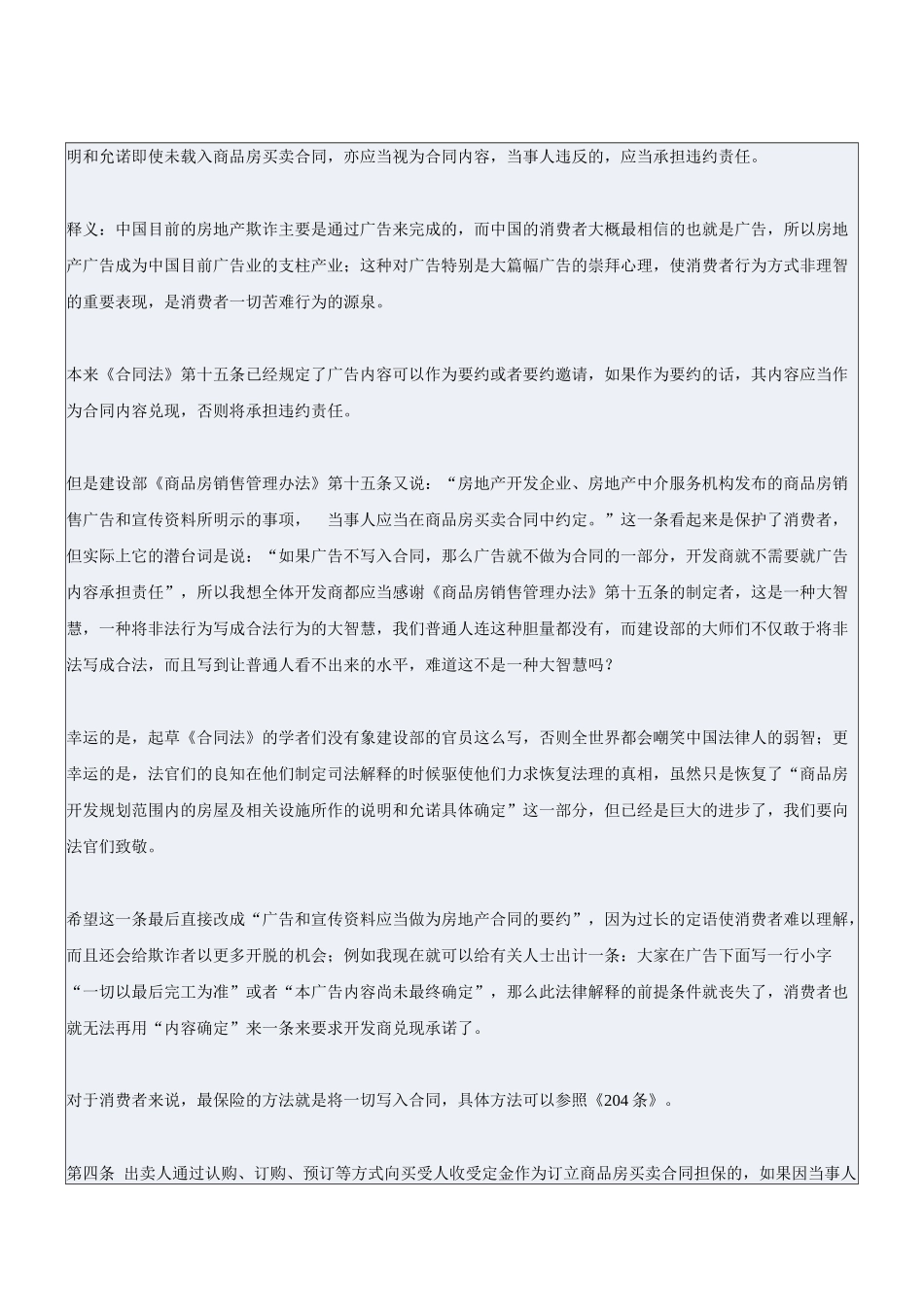 关于审理商品房买卖合同纠纷案件适用法律若干问题的解释》条文释义_第3页