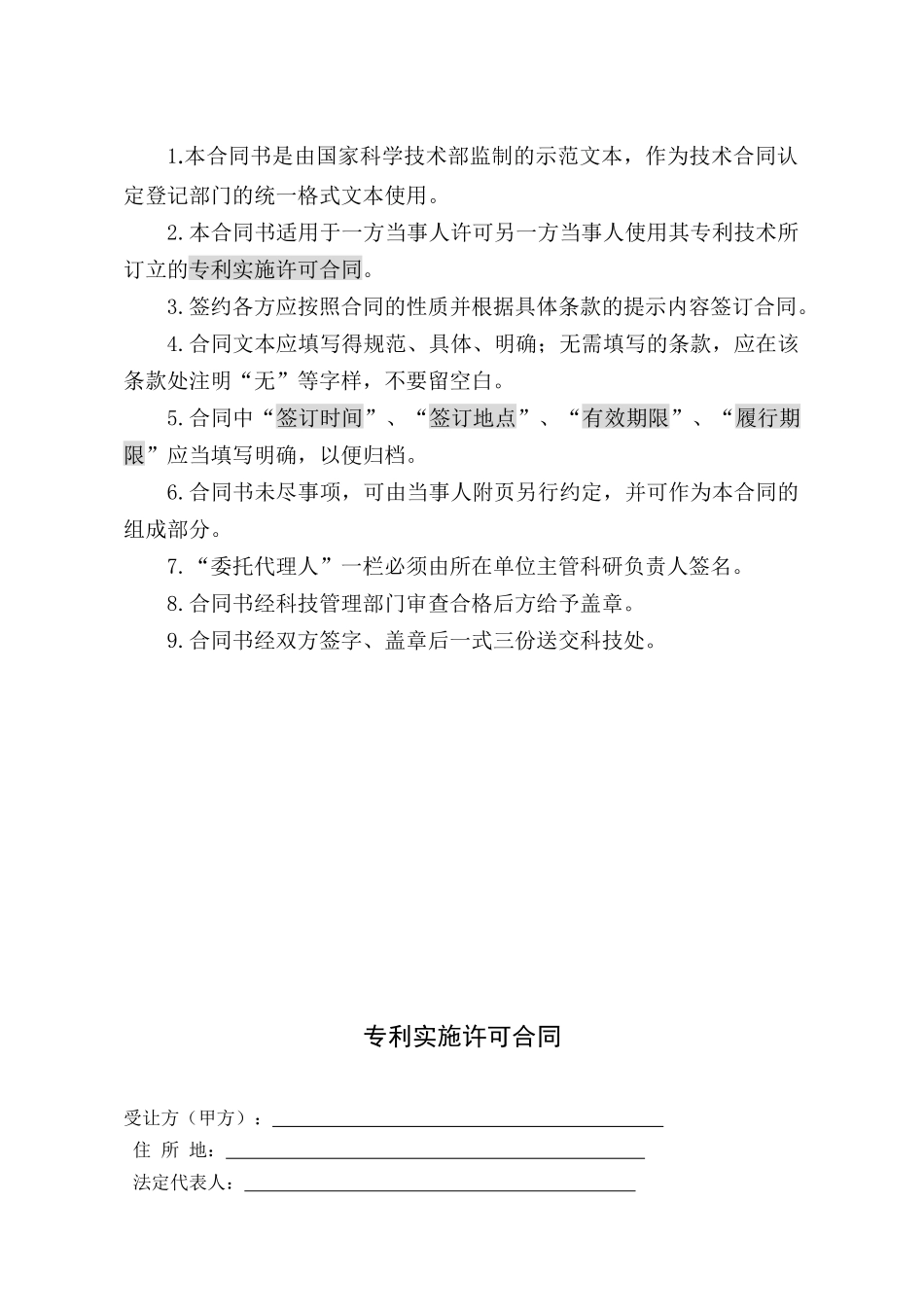 专利实施许可合同文本_第2页