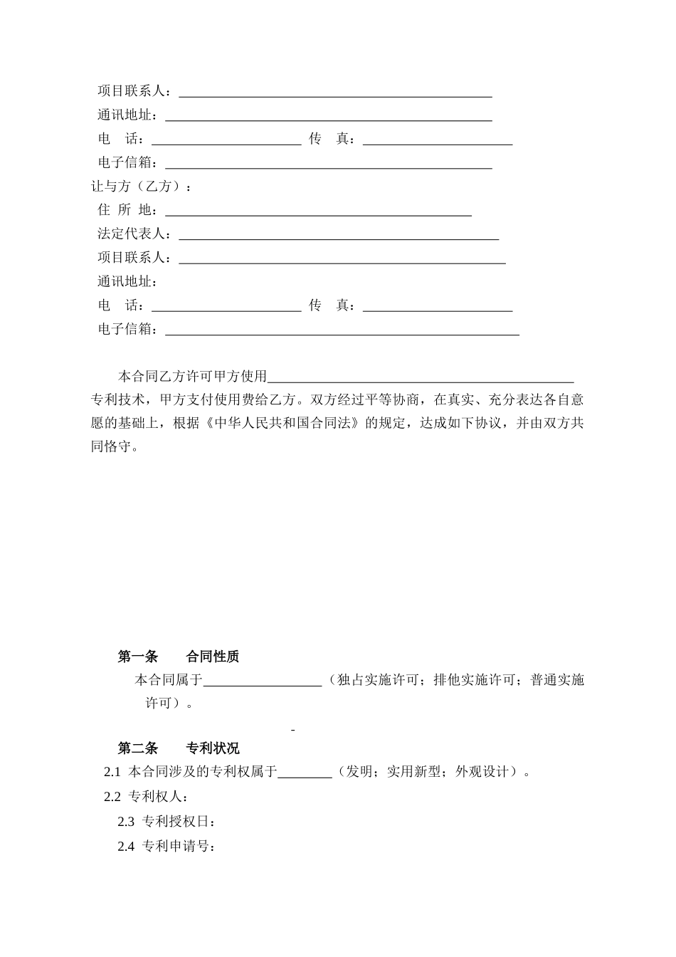 专利实施许可合同文本_第3页