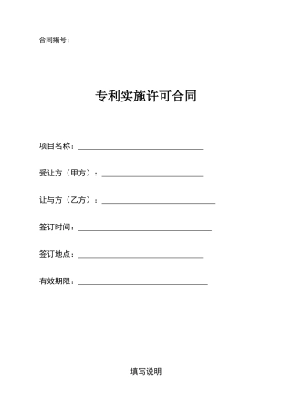 专利实施许可合同文本