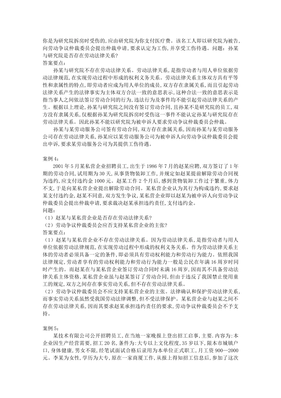 劳动合同法案例分析要点_第2页