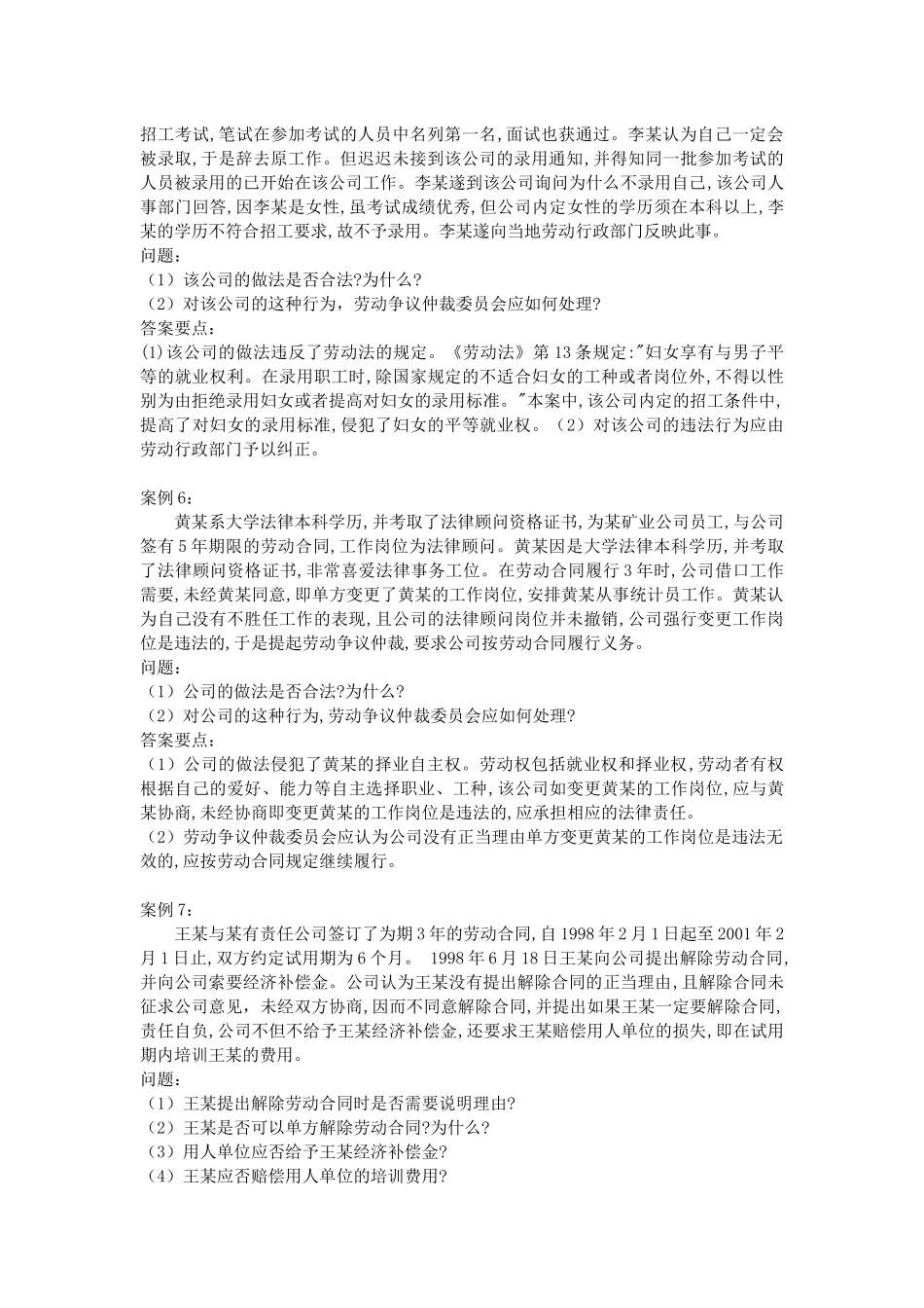 劳动合同法案例分析要点_第3页