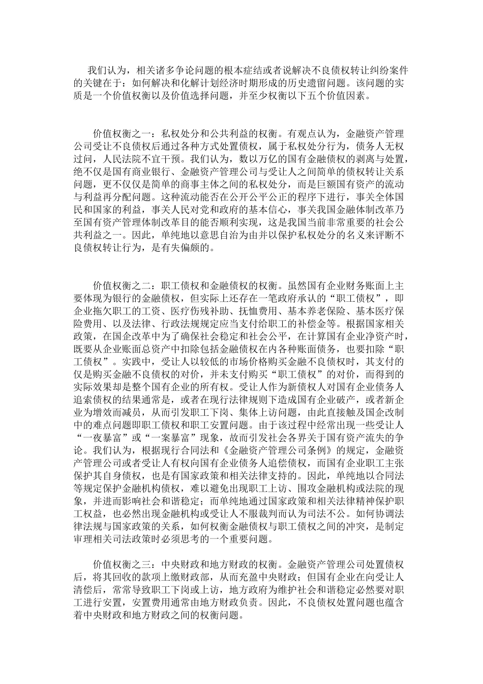 关于审理涉及金融不良债权转让案件的若干政策和法律问题_第3页