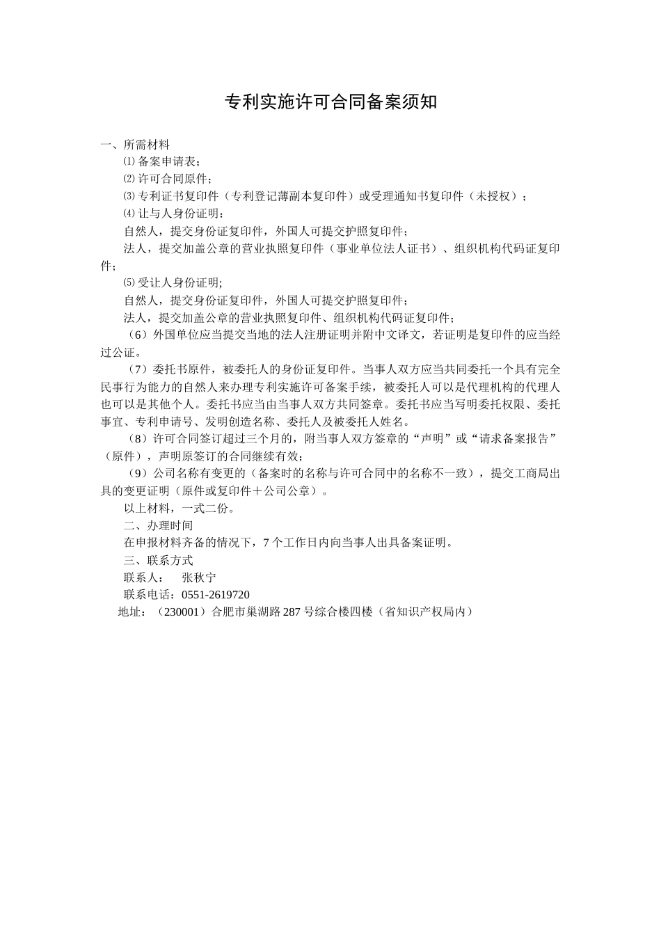 专利授权许可备案合同、登记表、备案须知_第1页