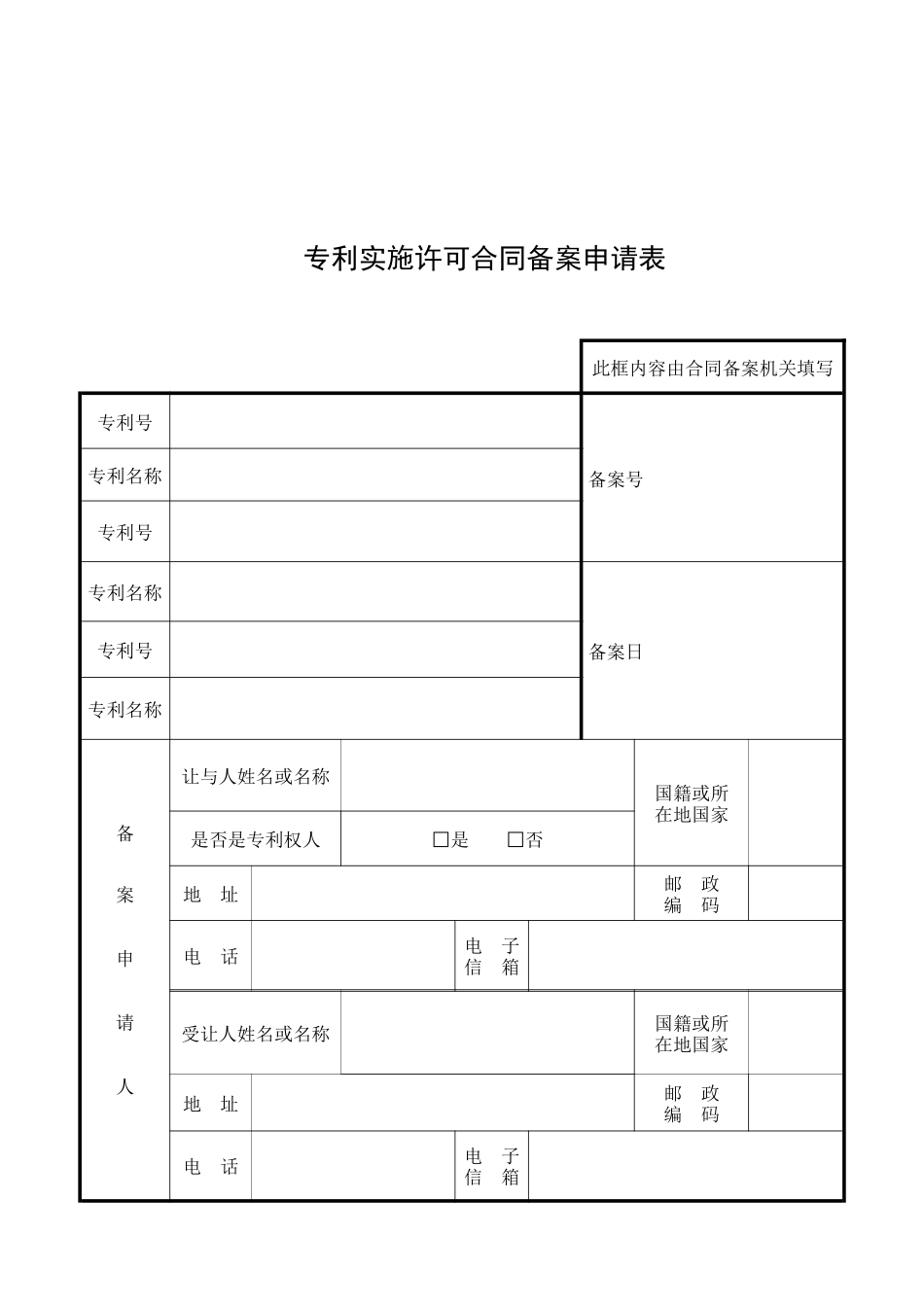 专利授权许可备案合同、登记表、备案须知_第2页