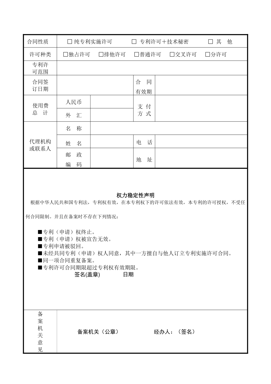专利授权许可备案合同、登记表、备案须知_第3页