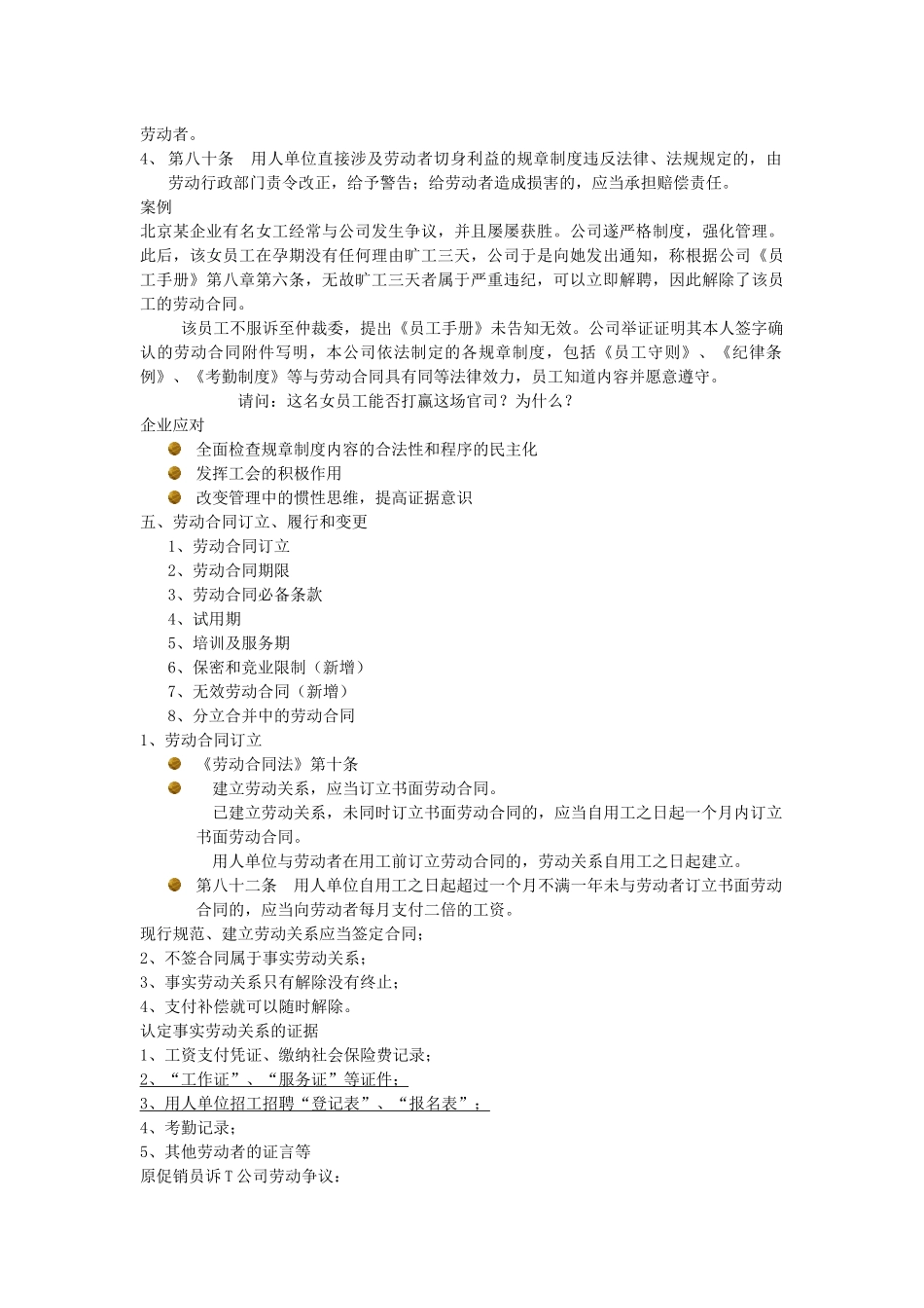 劳动合同法背景下用工管理策略与技巧_第2页