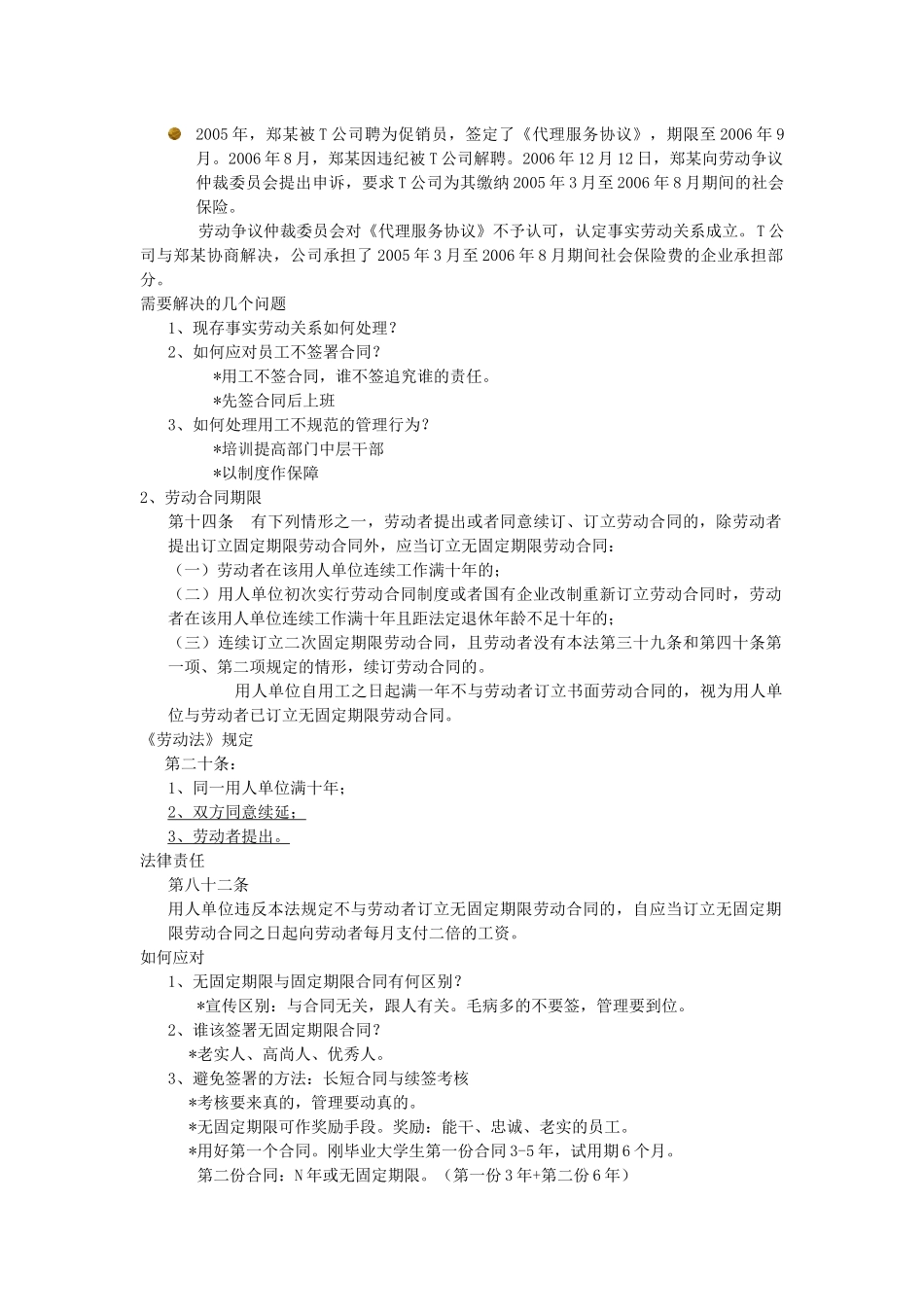劳动合同法背景下用工管理策略与技巧_第3页