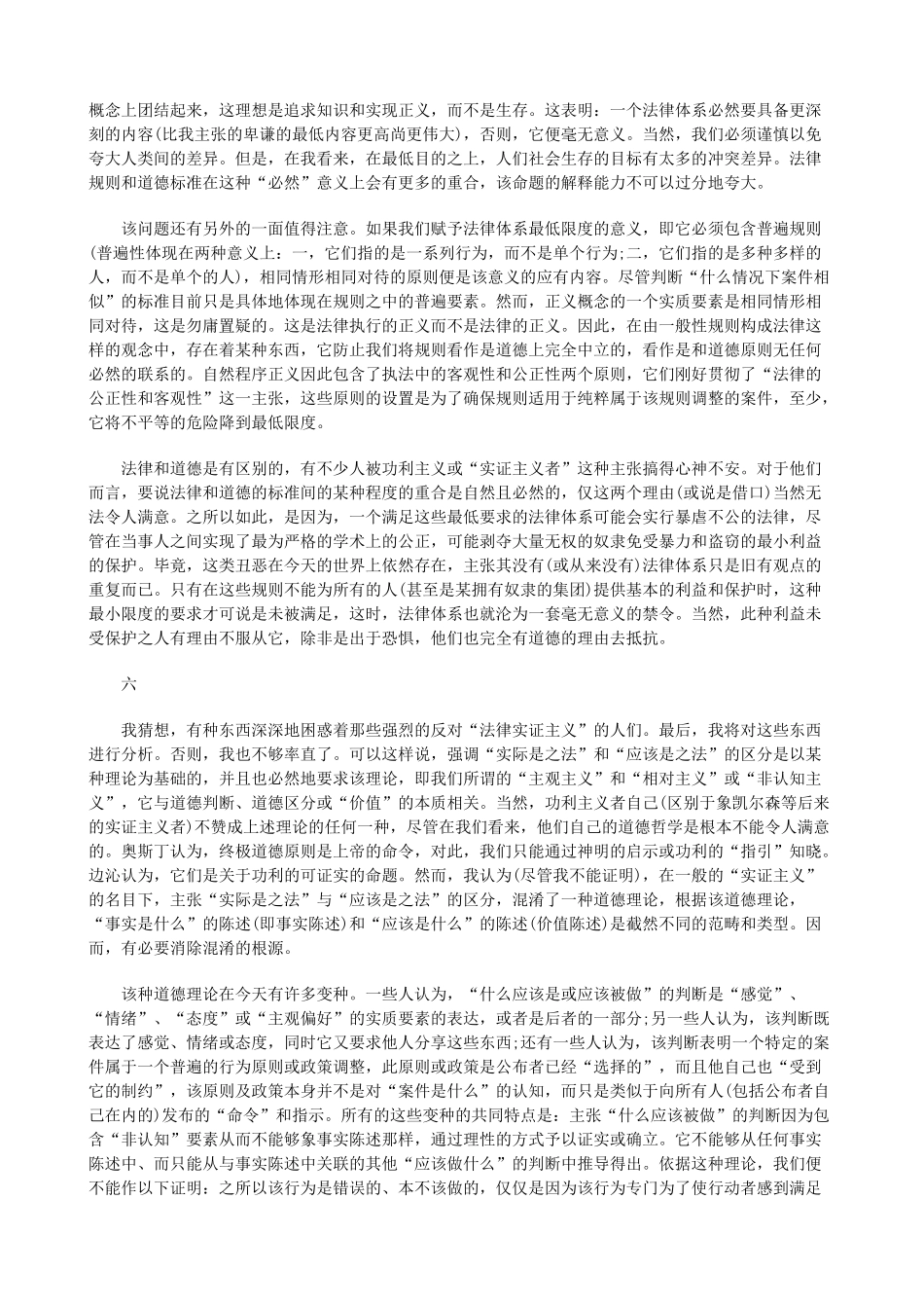 关于实证主义和法律与道德的分离_第2页